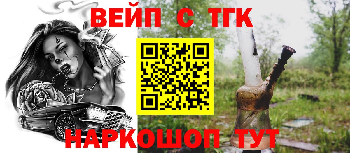 Дистиллят ТГК вейп Барнаул