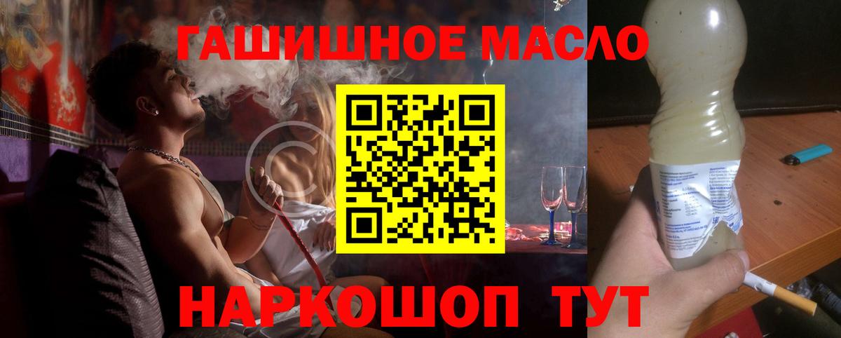 Барнаул  ТГК гашишное масло  Вход с VPN 